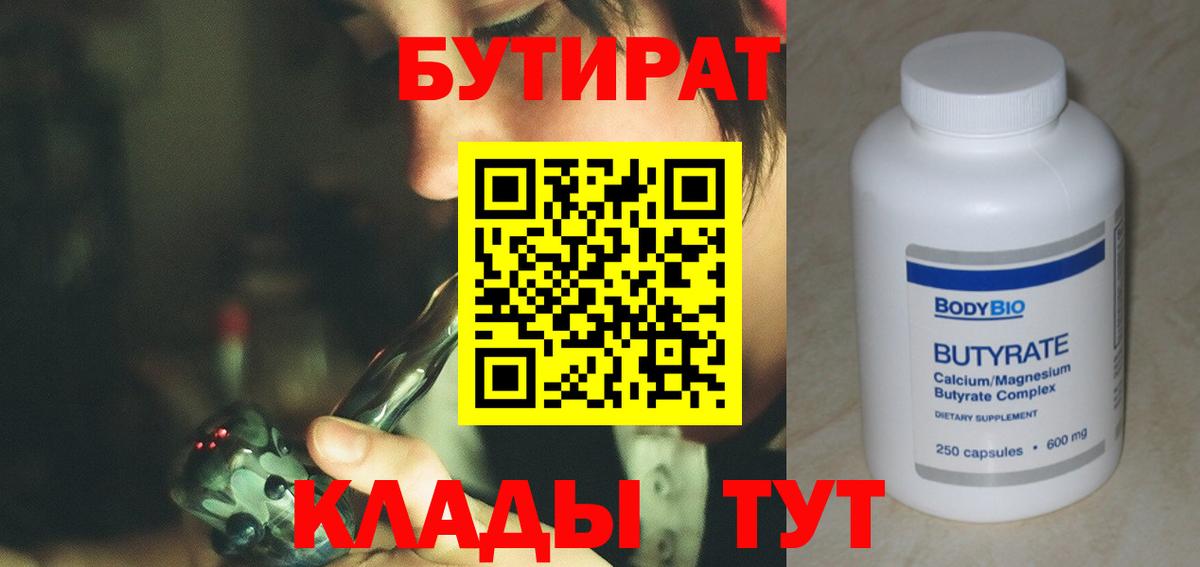 БУТИРАТ жидкий экстази  Вход с VPN  Сатка 