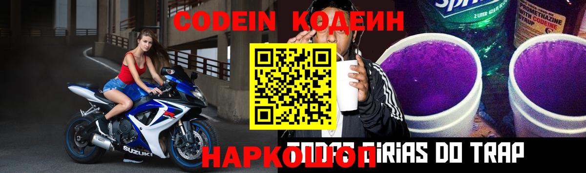 Codein Purple Drank  Вход с VPN  Сатка 