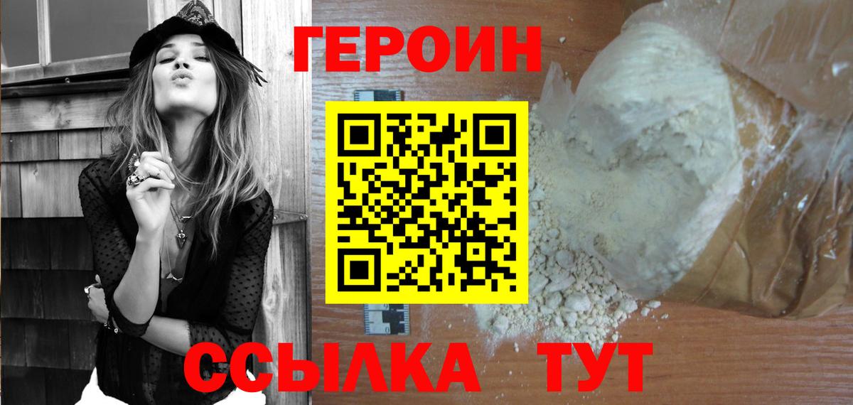 Героин хмурый Сатка